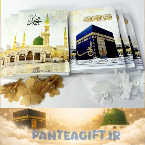 گیفت قرآن حج 20 عدد