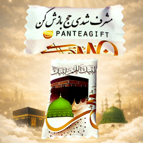 100 عدد شکلات حج